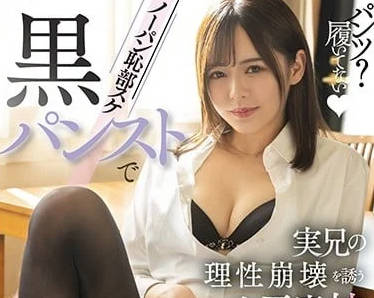 FSDSS-582 引诱亲哥哥理性崩溃的小恶魔妹妹-神木兰-sarga