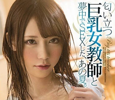 MIAA-080 炎热的夏天补习爱上了那个巨乳老师-sarga