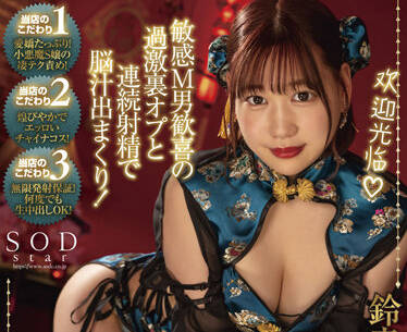 STARS-672 极度的连续射精-鈴音りん-sarga