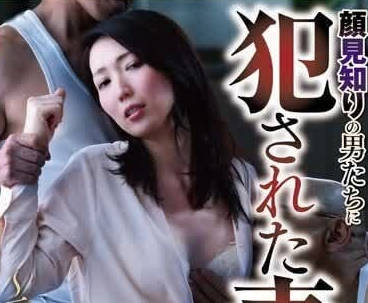 NSFS-272 被见过的男人们侵犯的妻子-望月瞳-sarga