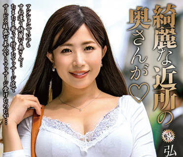 MOND-240 邻居的妻子-弘中優-sarga