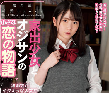 AMBI-164 一个离家出走女孩的小爱情故事-sarga
