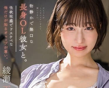STARS-986 性欲旺盛的色鬼-绫濑天-sarga