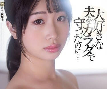 ADN-459 为了最爱的丈夫守住身体-加藤结衣-sarga