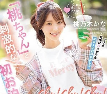 IPZZ-132 超刺激留宿约会-桃乃木香奈-sarga