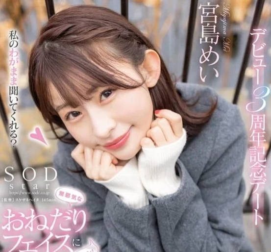 STARS-857 被无辜的请求脸给吓一跳-宫岛芽衣-sarga