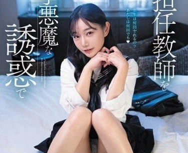 FSDSS-680 输给小恶魔诱惑的班主任-三叶小春-sarga