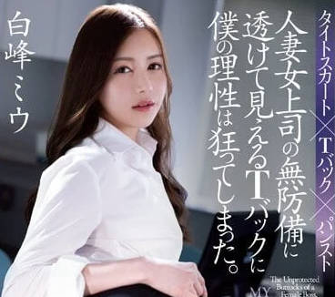 ADN-499 人妻女上司-白峰美羽-sarga