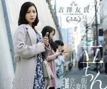 JUQ-772 让妻子在街角站一小时的话-吉澤友貴-sarga