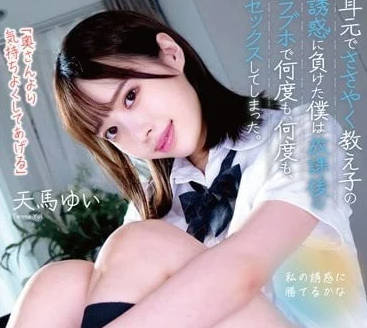 MILK-169 耳边的轻声诱惑-天马优衣-sarga