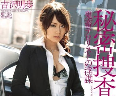 SOE-438 秘密捜査官の女-吉沢明歩-sarga