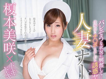 star-846 惊心动魄的职场性爱-榎本美咲-sarga