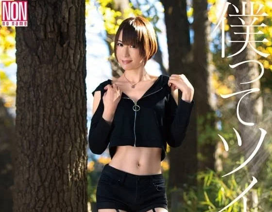 YSN-537 我是個有肉棒的女孩-荒金里美-sarga