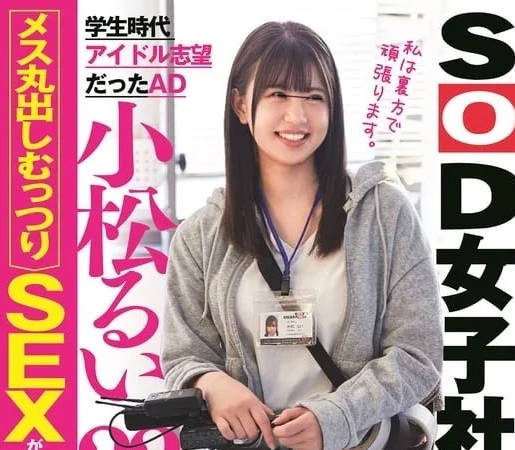 SDJS-115 学生时代就想当偶像-小松留衣-sarga
