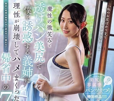 PFES-067 大嫂魔性的微笑和透明的美尻诱惑的我-sarga