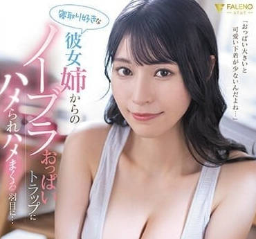 FSDSS-711 喜欢NTR的女友姐姐-楠艾丽莎-sarga