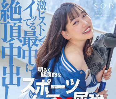 STARS-614 健康的运动女孩-鈴音りん-sarga