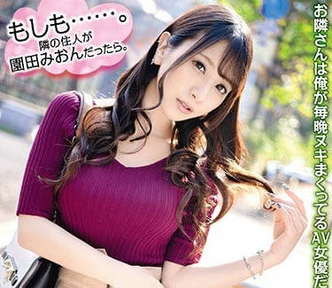 ABP-835 搬到我家隔壁的新邻居是AV女优园田美樱-sarga