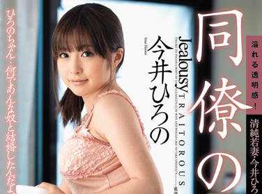 juc-810 同僚の新妻-今井ひろの-sarga