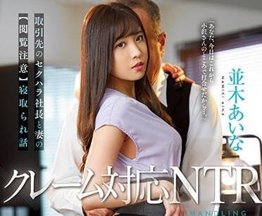 JUQ-360 NTR戏剧初挑战-并木爱奈-sarga