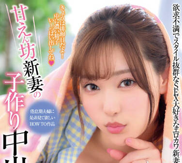 XVSR-669 娇生惯养的新婚妻子-さつき芽衣-sarga