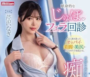 MKMP-545 献身的口交回诊-芹沢なぎ-sarga