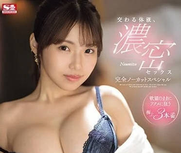 SONE-087 体液互换激烈性爱完全未割的特技早坂姬-sarga