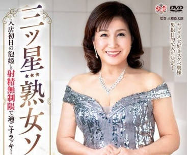 MESU-114 三星级熟女SOAP-川畑千代子-sarga