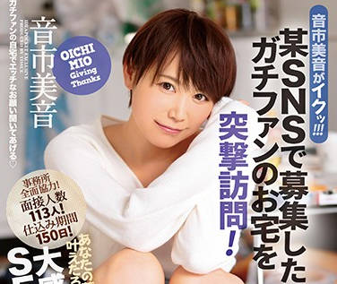 ipx-127 粉丝宅男突击访问感谢做爱祭-音市美音-sarga