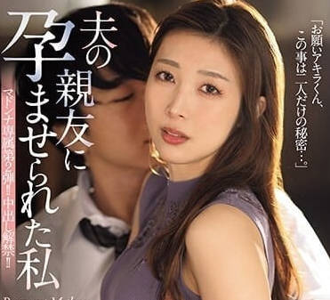 JUQ-594 被丈夫的好友孕育的我-今井栞菜-sarga