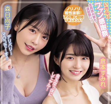 waaa-189 性爱快递-倉本すみれ 森日向子-sarga