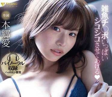 FSDSS-564 愉快的手淫支持-本郷愛-sarga