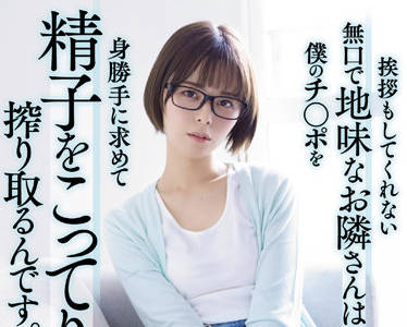 adn-411 不显眼的邻居-月乃ルナ-sarga