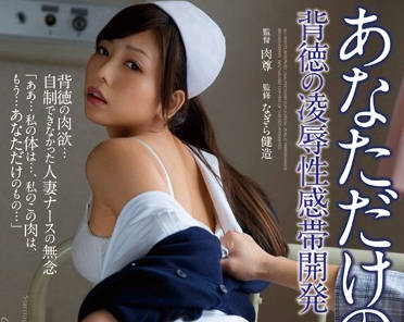 rbd-579 白衣天使人妻护士-神ユキ-sarga