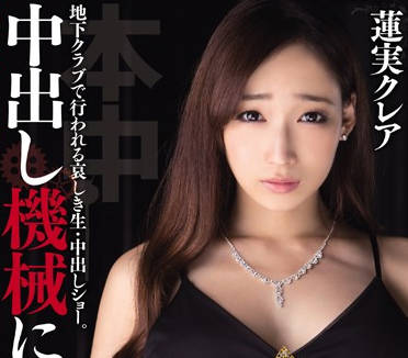 hnd-158 被胁迫来的巨乳新人妓女-蓮実クレア-sarga