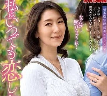 ALDN-331 无论何时我都想恋爱-翔田千里-sarga