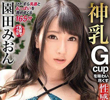ABP-770 园田美樱夏日神乳性感觉醒-sarga