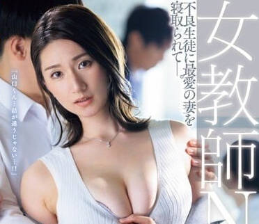 JUQ-451 黑丝女教師NTR-木村玲衣-sarga