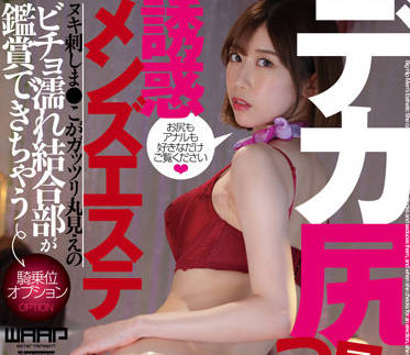 WFR-024 炫耀大屁股-黒川すみれ-sarga