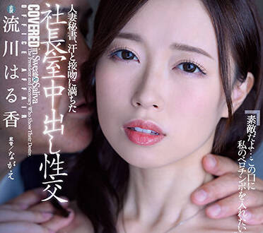 JUQ-203 美人秘書誕生-流川はる香-sarga