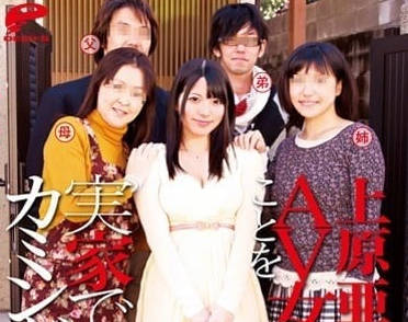 DVDES-605 上原亚衣是AV女优的事在老家公开-sarga