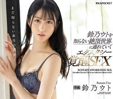 ipzz-175 没体验过的绝顶世界-带铃乃雨冬-sarga