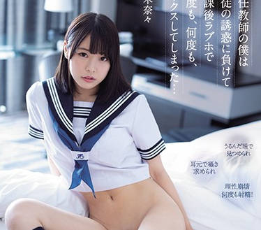 MIDE-903 我被我的学生勾引-八木奈々-sarga
