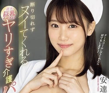 SONE-124 无法拒绝新人巨乳护士的过激介护乳交-sarga