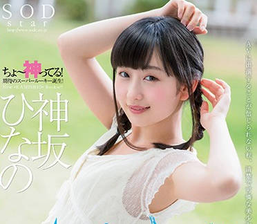 star-792 神坂ひなの AV Debut-sarga