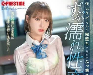 ABF-091 个性強硬的辣妹被玩弄到崩坏为止-流川夕-sarga