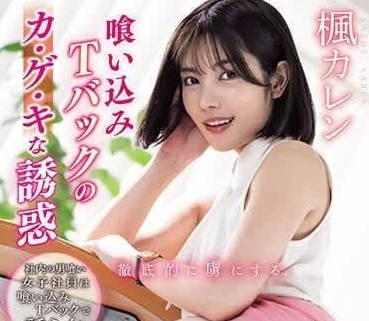 PFES-065 公司女OL的身体诱惑指南-枫花恋-sarga