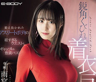 EBWH-078 训练有素的运动员身材-雨宮ひびき-sarga