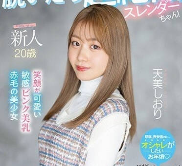 MIFD-245 别看我这样-天美诗织-sarga