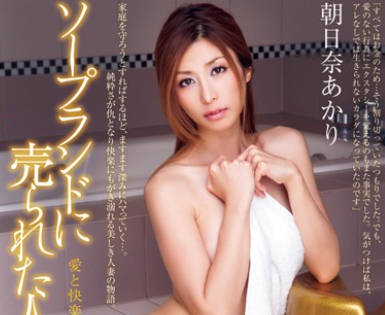dv-1502 已婚妇女被卖到风俗店-朝日奈あかり-sarga